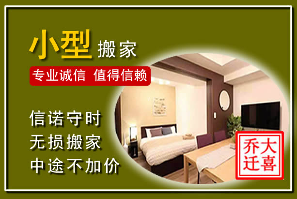 垦利小型搬家