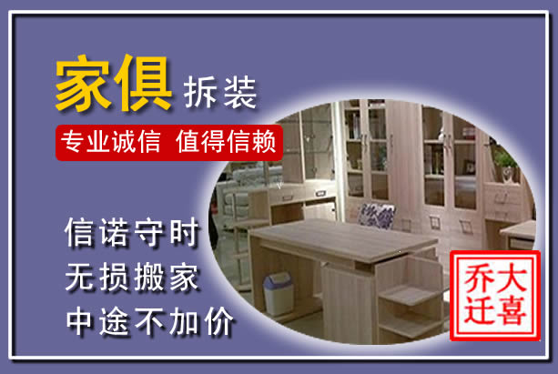 垦利家俱拆装搬运